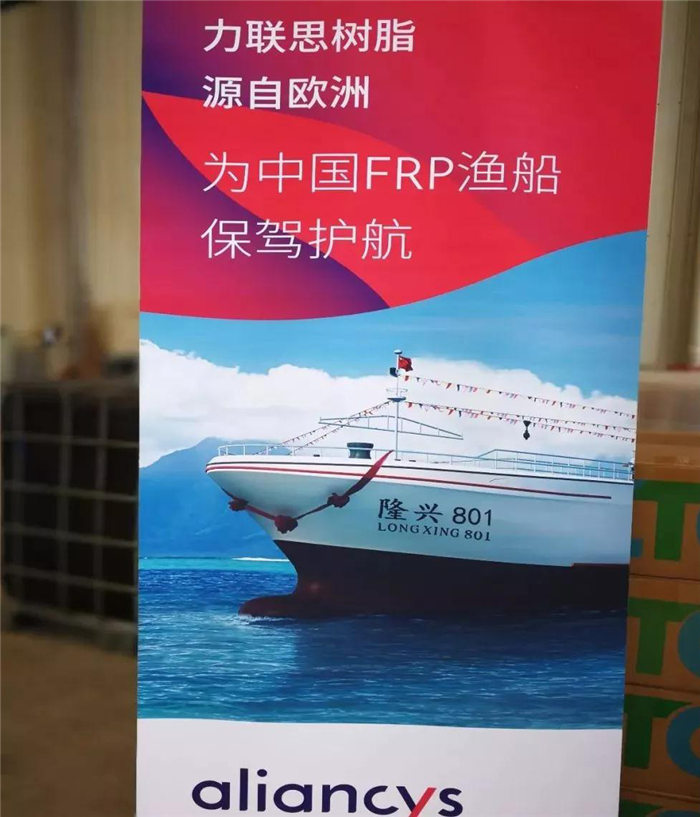 力联思树脂为中国FRP渔船保驾护航